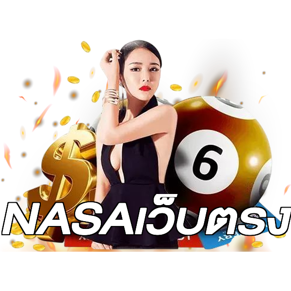 NASAเว็บตรง